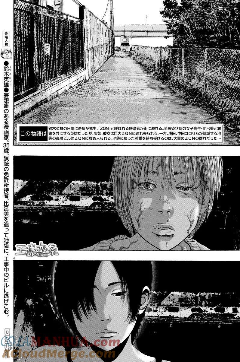 第243话-请叫我英雄-花澤健吾（第3张）