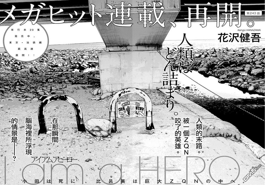 第243话-请叫我英雄-花澤健吾（第2张）