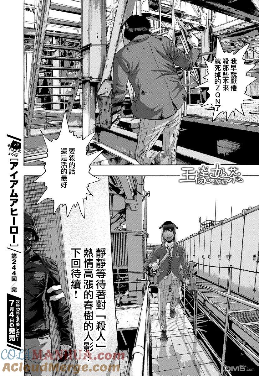 第244话-请叫我英雄-花澤健吾（第14张）
