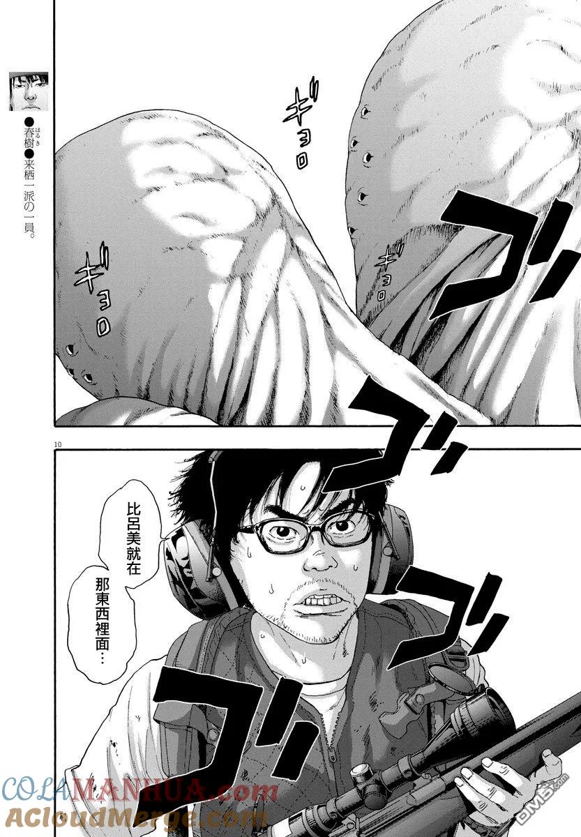 第244话-请叫我英雄-花澤健吾（第8张）