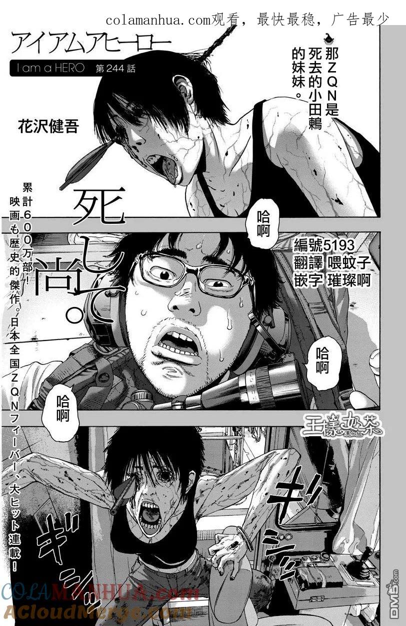 第244话-请叫我英雄-花澤健吾（第1张）