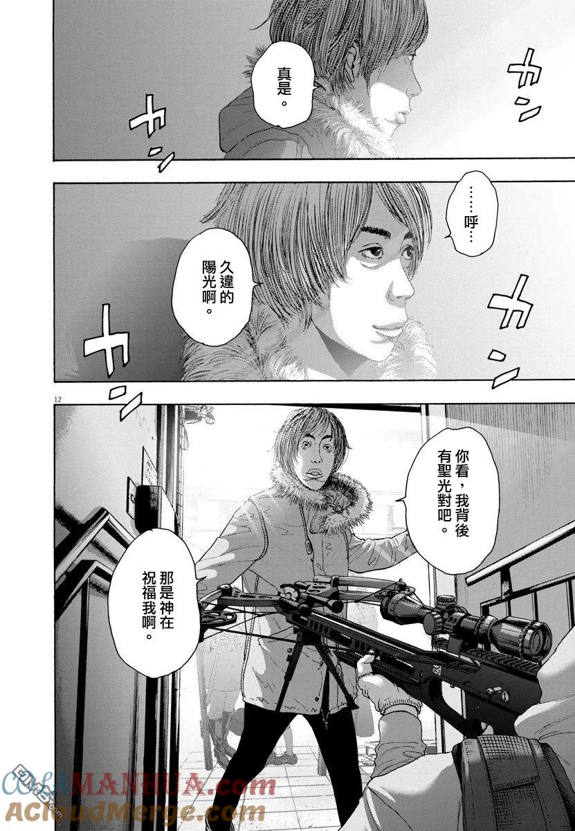 第244话-请叫我英雄-花澤健吾（第10张）