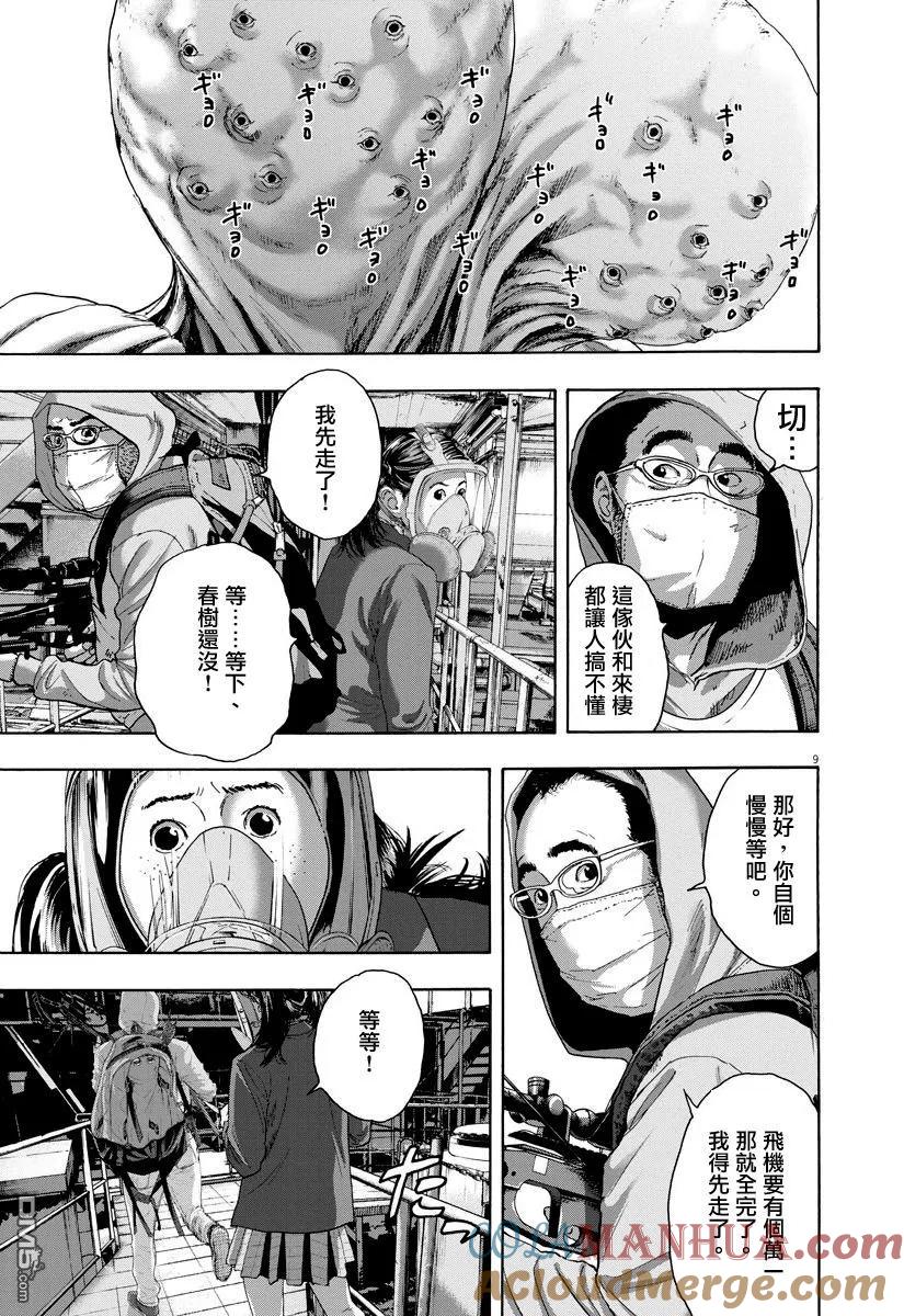 第245话-请叫我英雄-花澤健吾（第9张）