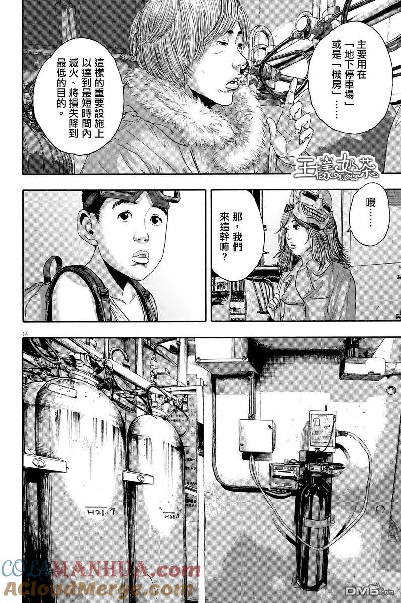 第245话-请叫我英雄-花澤健吾（第13张）