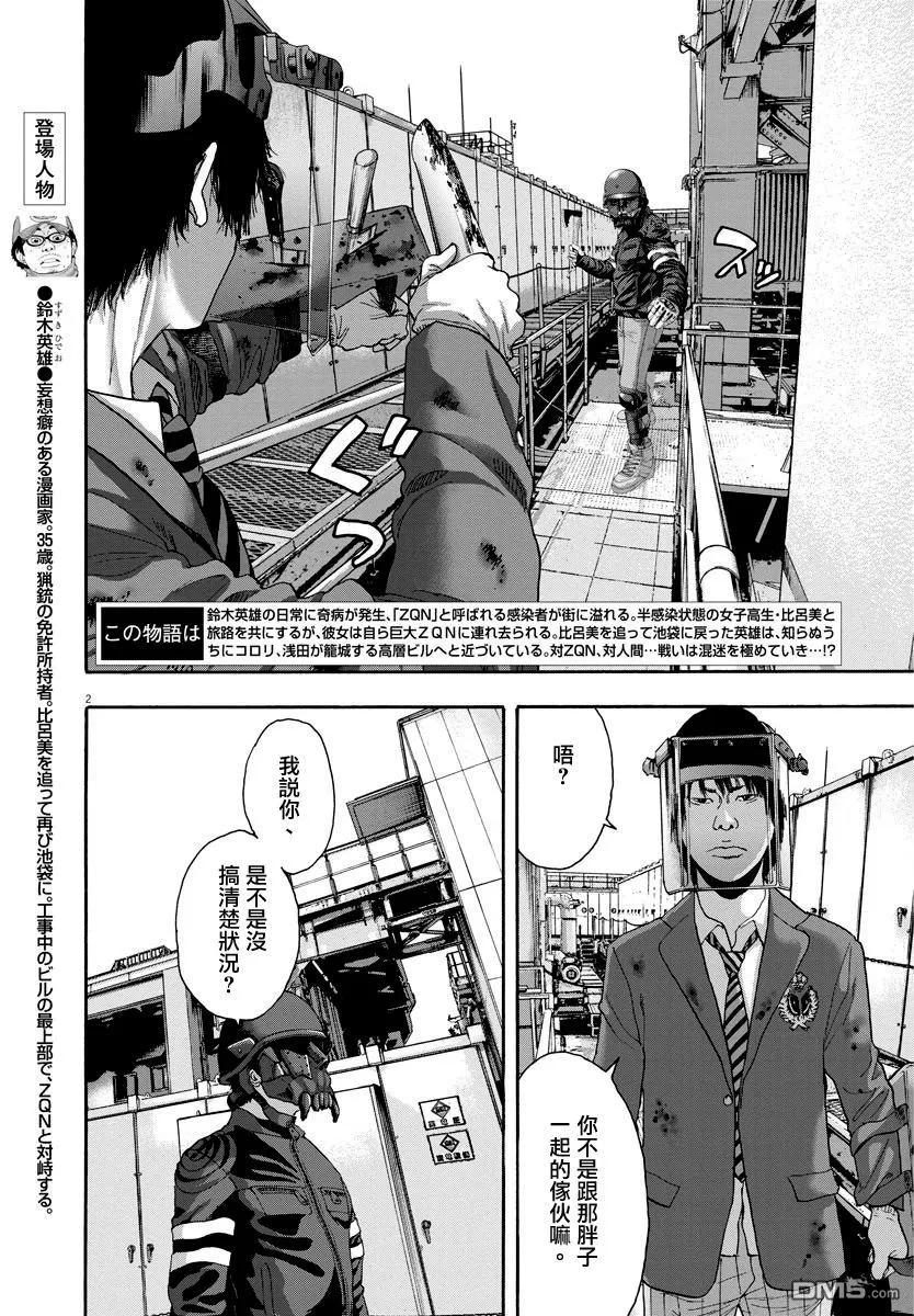第245话-请叫我英雄-花澤健吾（第2张）