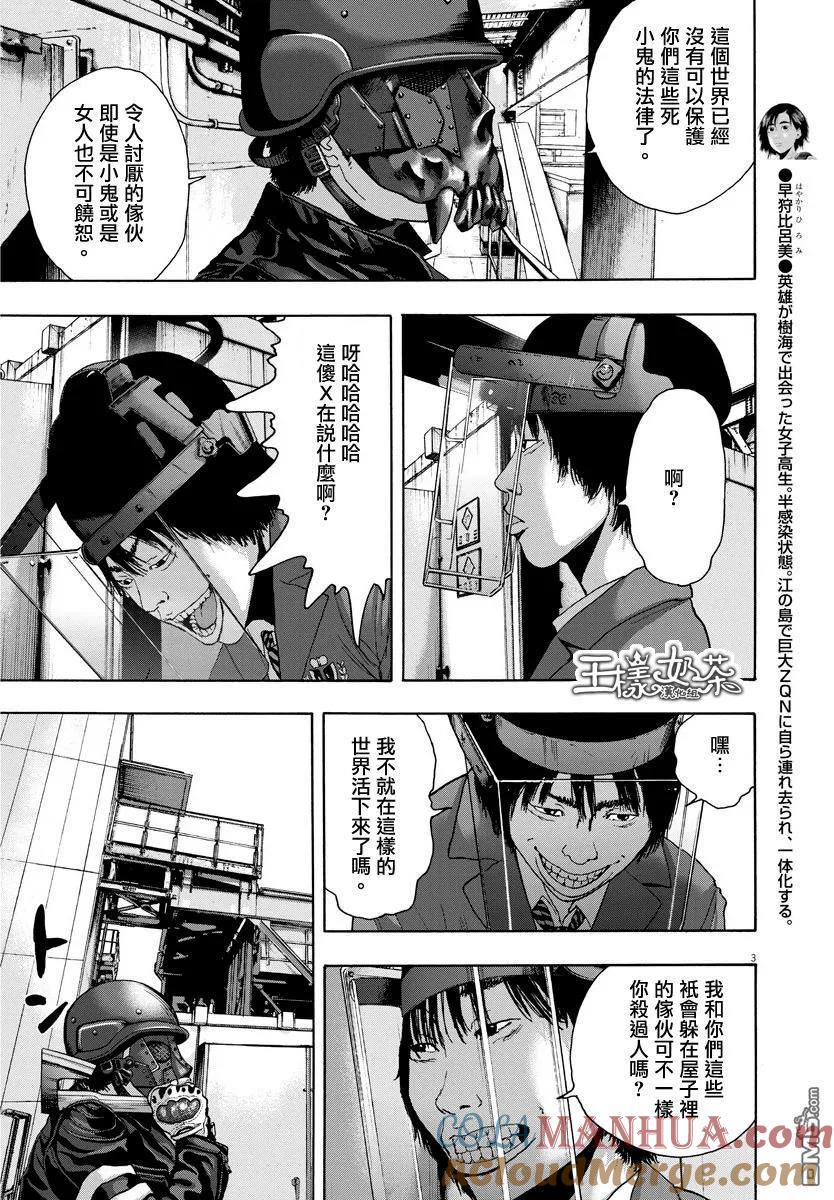 第245话-请叫我英雄-花澤健吾（第3张）