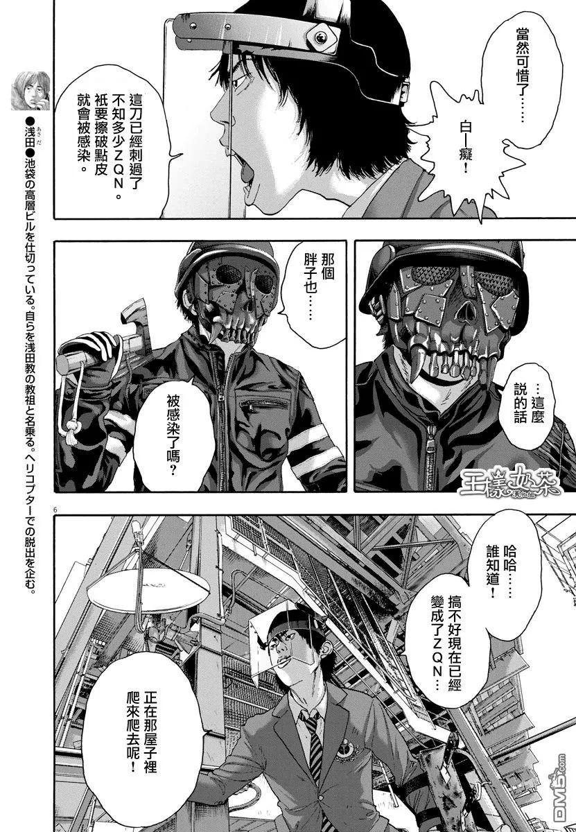 第245话-请叫我英雄-花澤健吾（第6张）