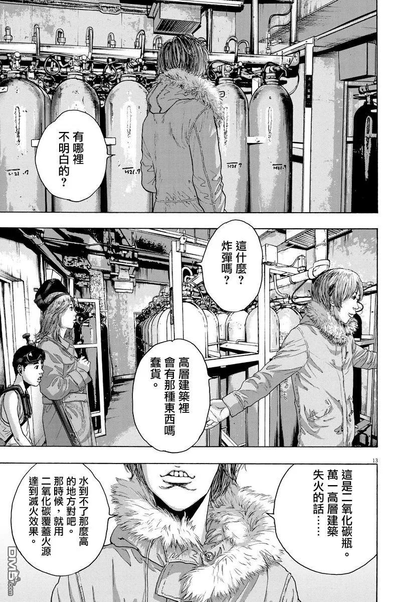 第245话-请叫我英雄-花澤健吾（第12张）