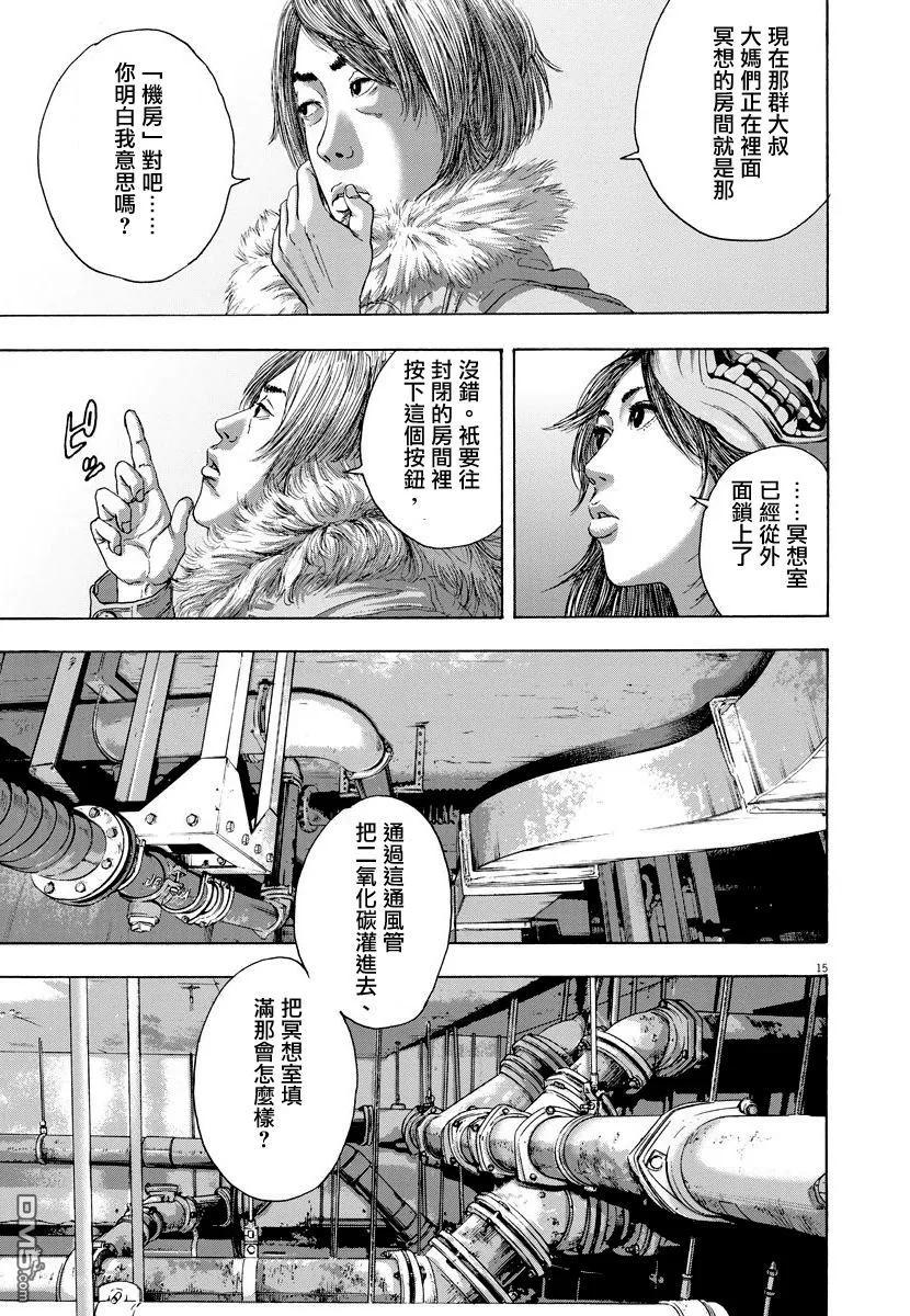 第245话-请叫我英雄-花澤健吾（第14张）