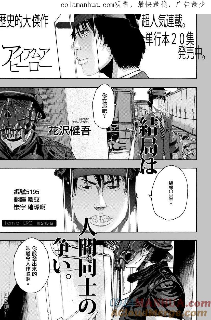 第245话-请叫我英雄-花澤健吾（第1张）
