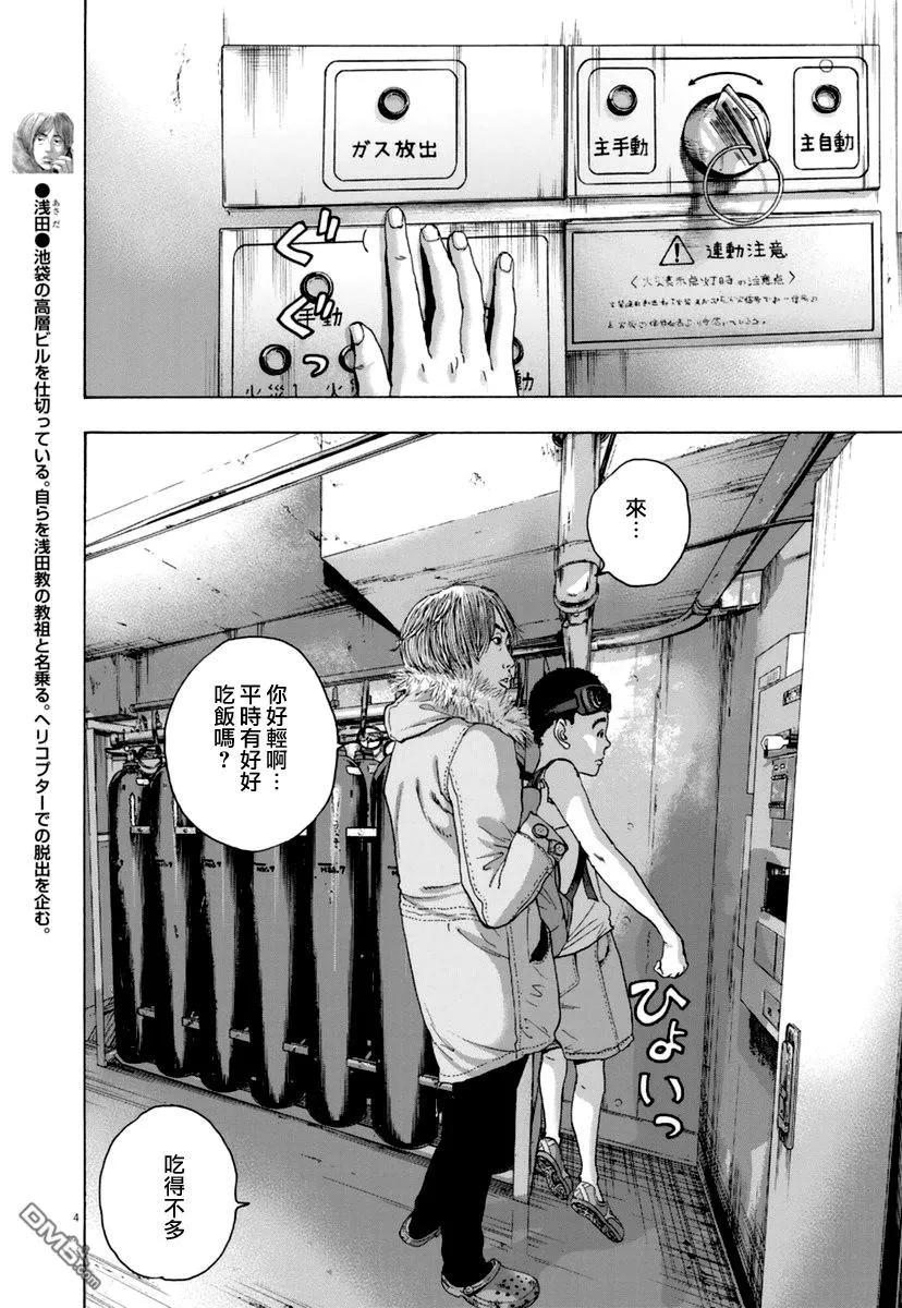 第246话-请叫我英雄-花澤健吾（第4张）