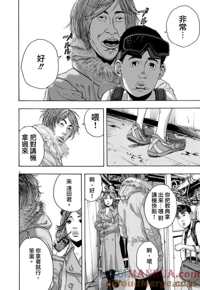 第246话-请叫我英雄-花澤健吾（第7张）