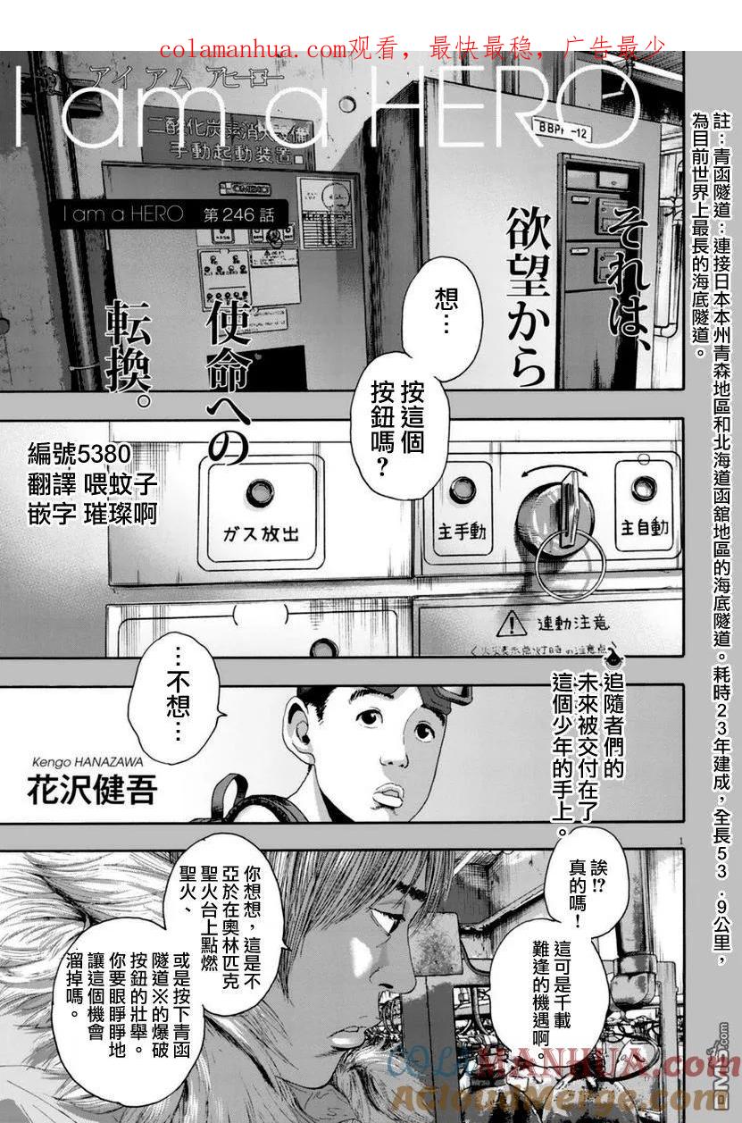第246话-请叫我英雄-花澤健吾（第1张）