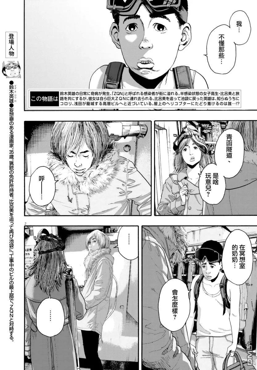 第246话-请叫我英雄-花澤健吾（第2张）