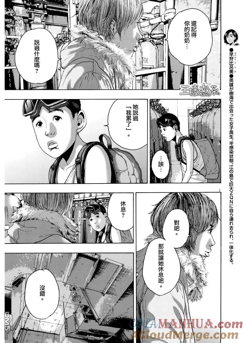 第246话-请叫我英雄-花澤健吾（第3张）