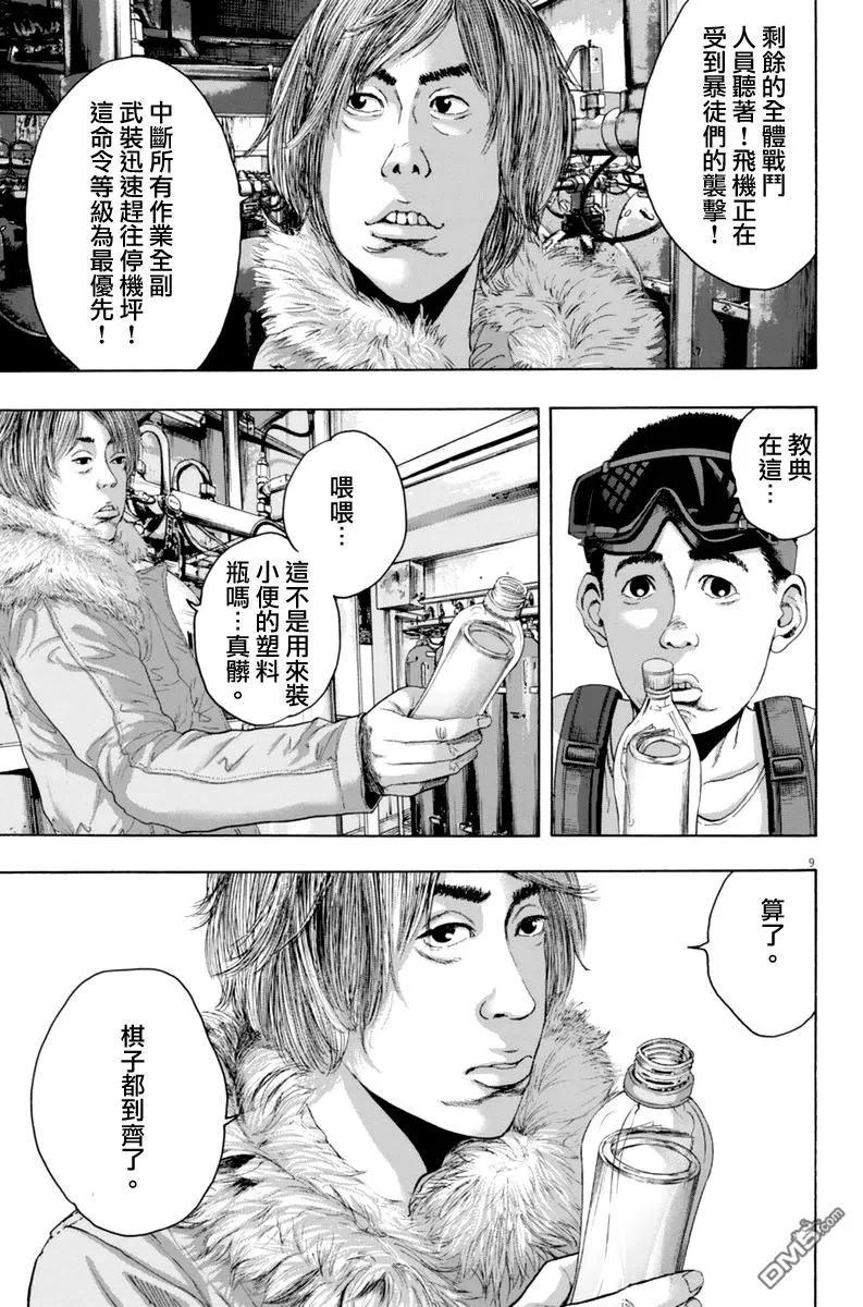 第246话-请叫我英雄-花澤健吾（第8张）