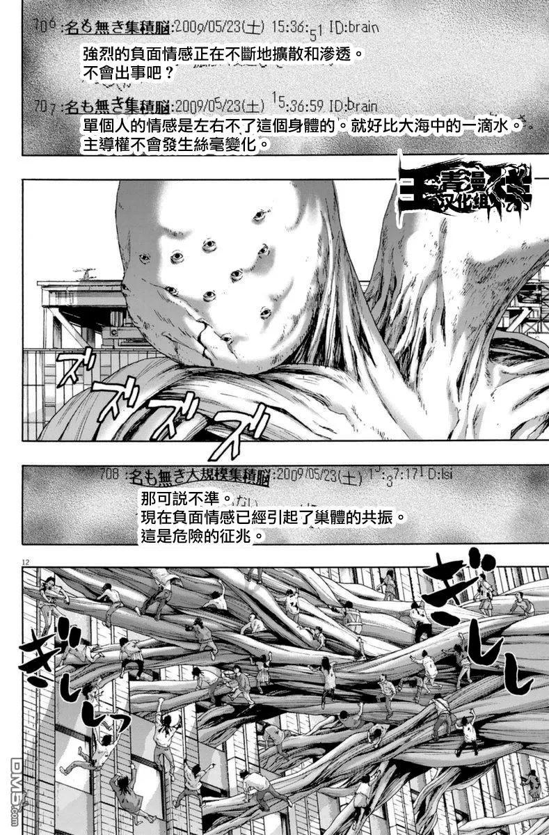 第247话-请叫我英雄-花澤健吾（第10张）