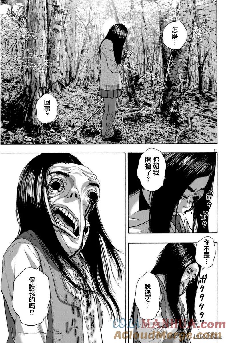 第247话-请叫我英雄-花澤健吾（第9张）