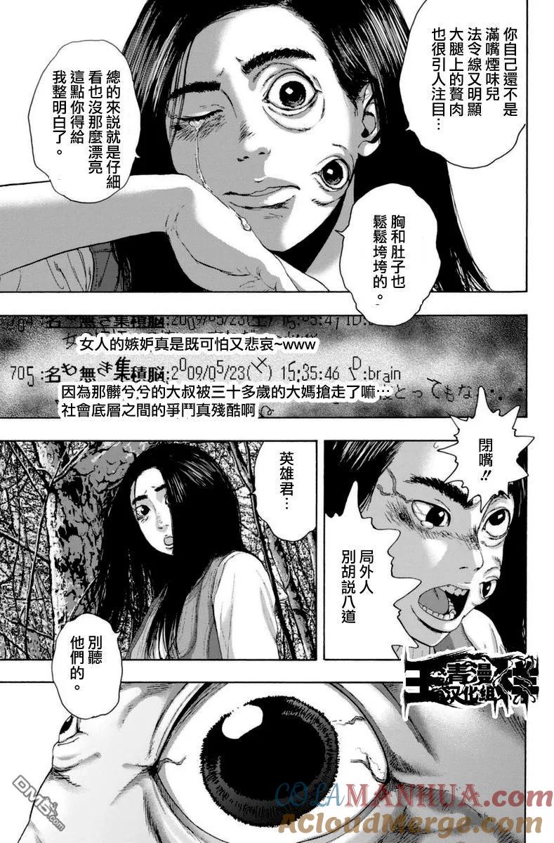 第247话-请叫我英雄-花澤健吾（第3张）