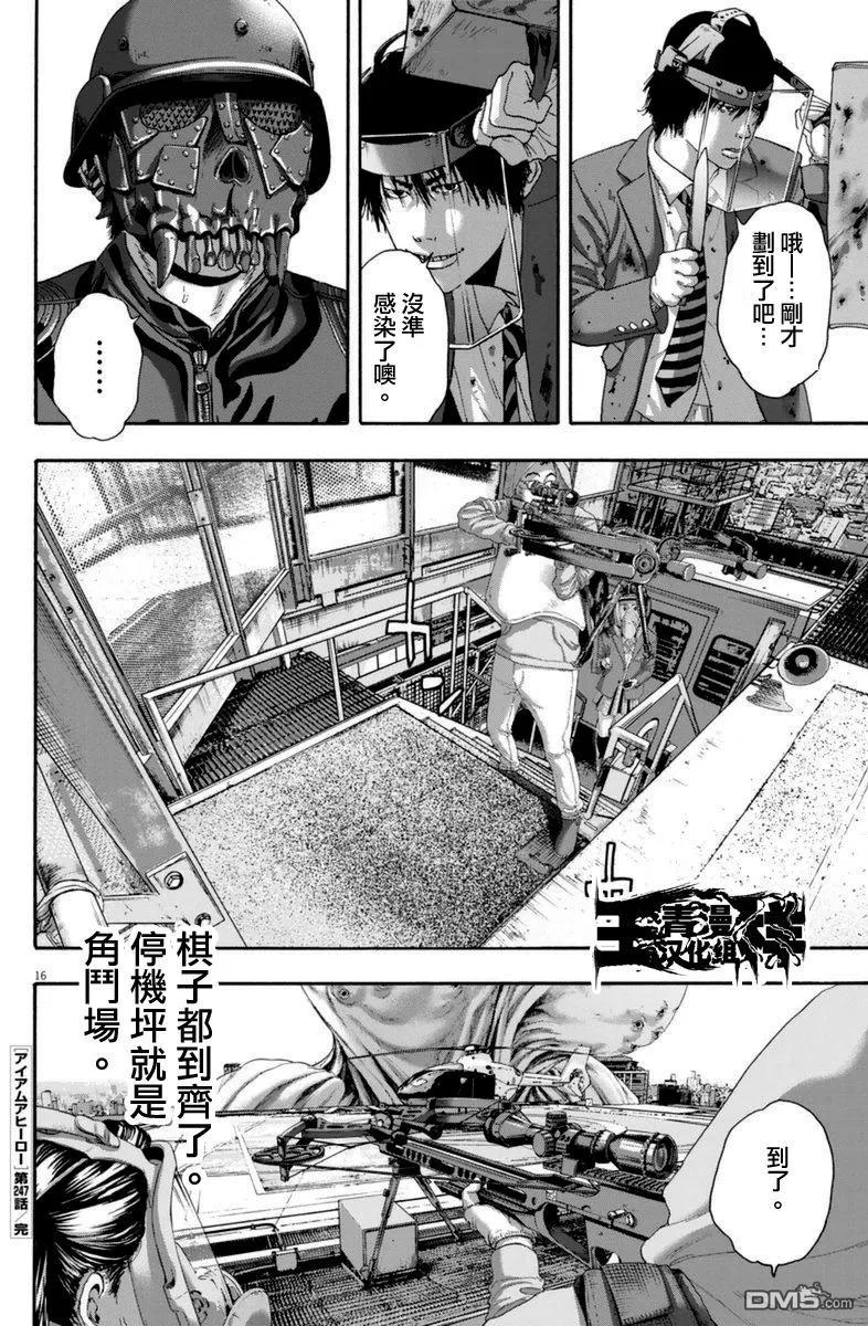 第247话-请叫我英雄-花澤健吾（第14张）