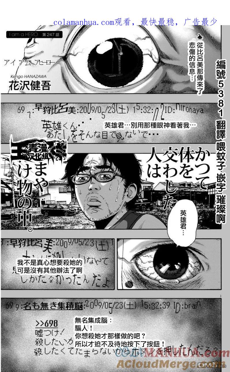 第247话-请叫我英雄-花澤健吾（第1张）