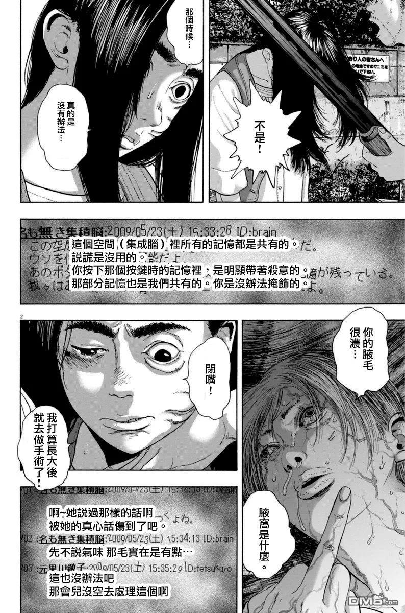 第247话-请叫我英雄-花澤健吾（第2张）