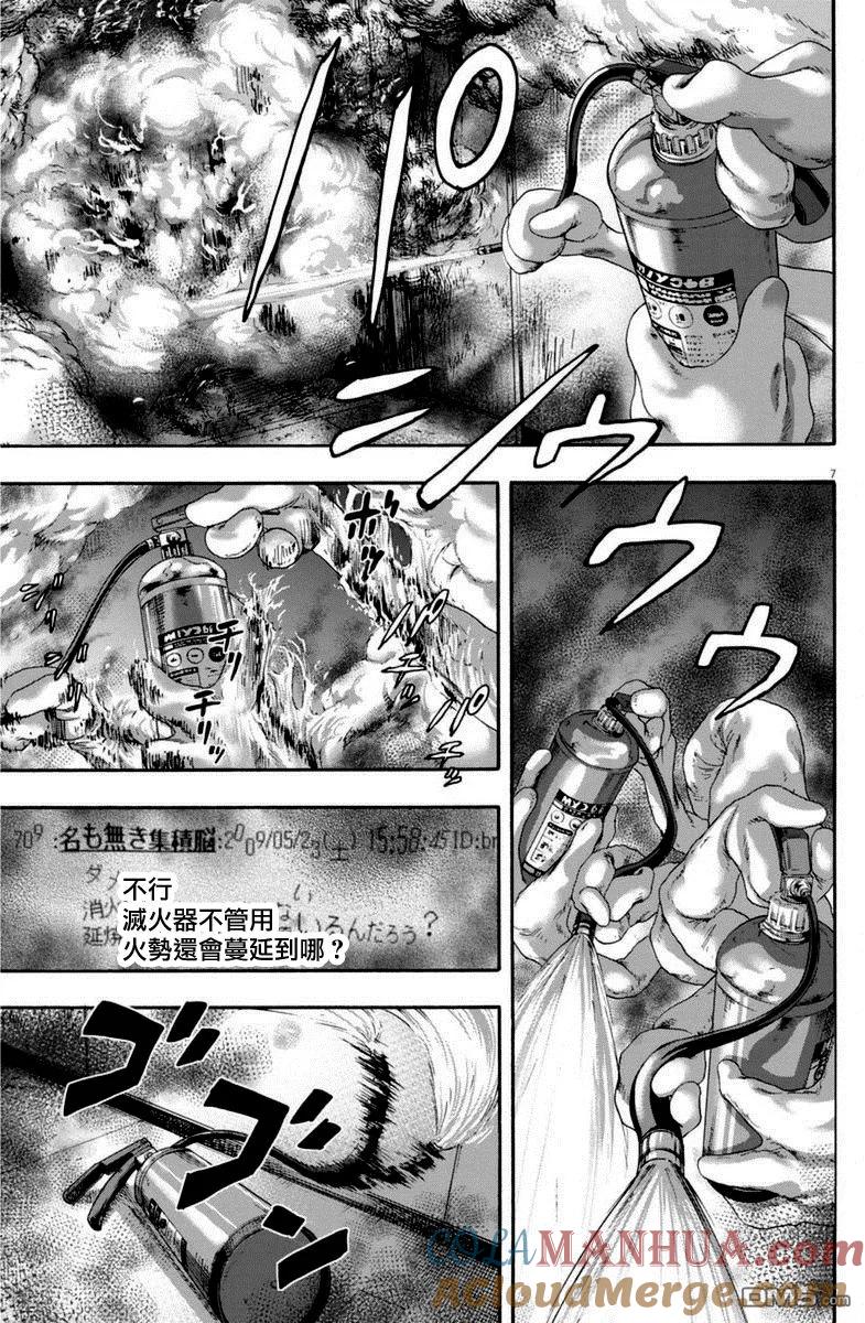 第248话-请叫我英雄-花澤健吾（第7张）