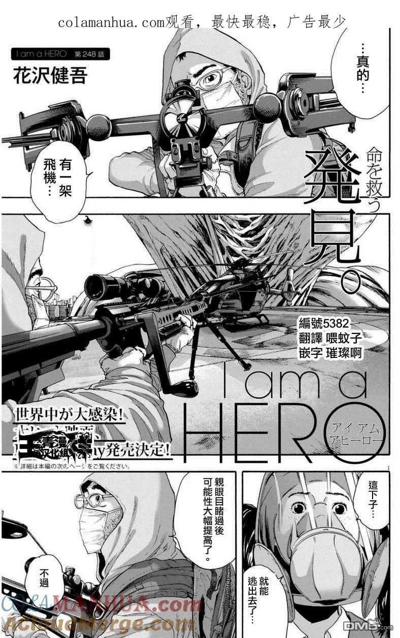 第248话-请叫我英雄-花澤健吾（第1张）