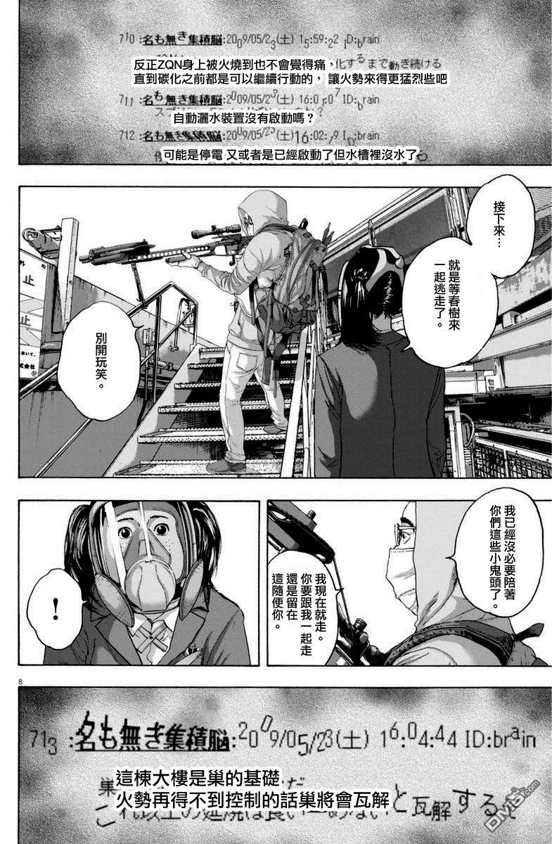 第248话-请叫我英雄-花澤健吾（第8张）