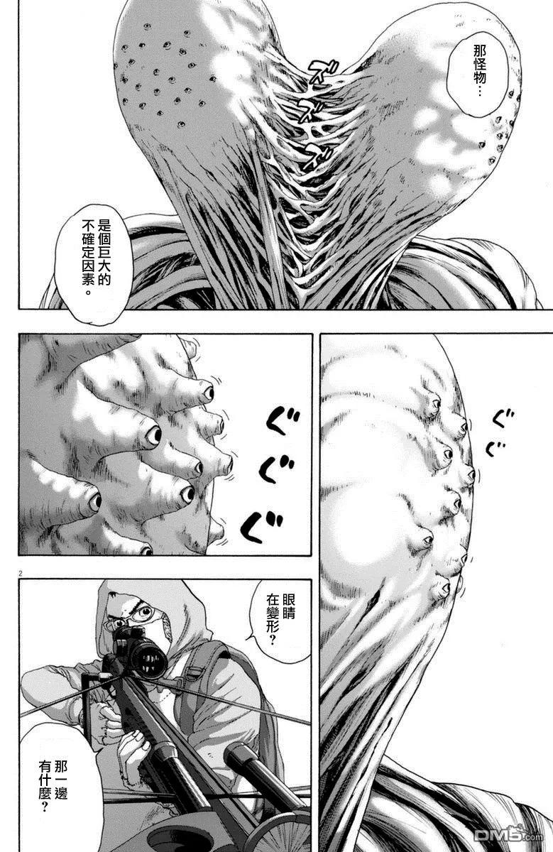 第248话-请叫我英雄-花澤健吾（第2张）