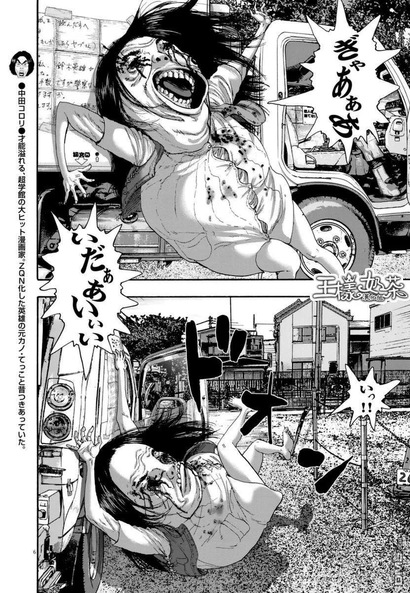 第249话-请叫我英雄-花澤健吾（第5张）