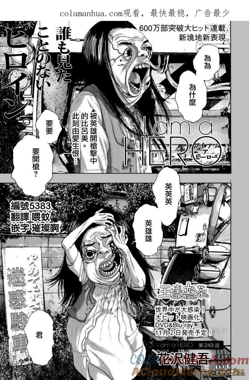 第249话-请叫我英雄-花澤健吾（第1张）