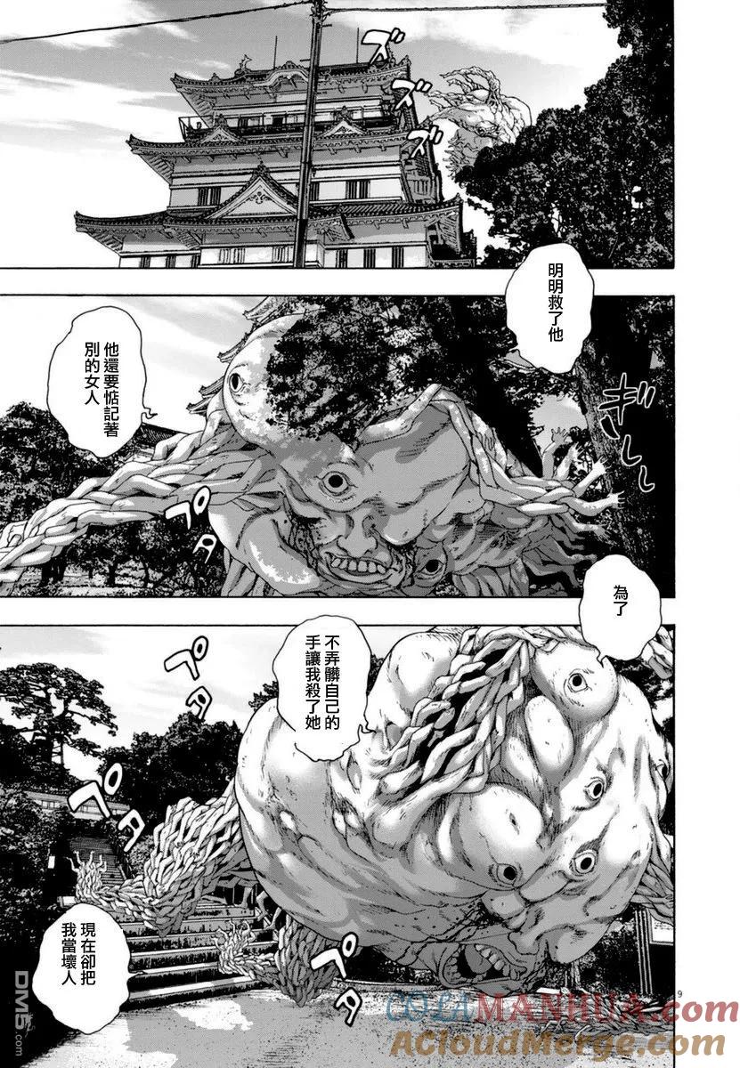 第249话-请叫我英雄-花澤健吾（第8张）