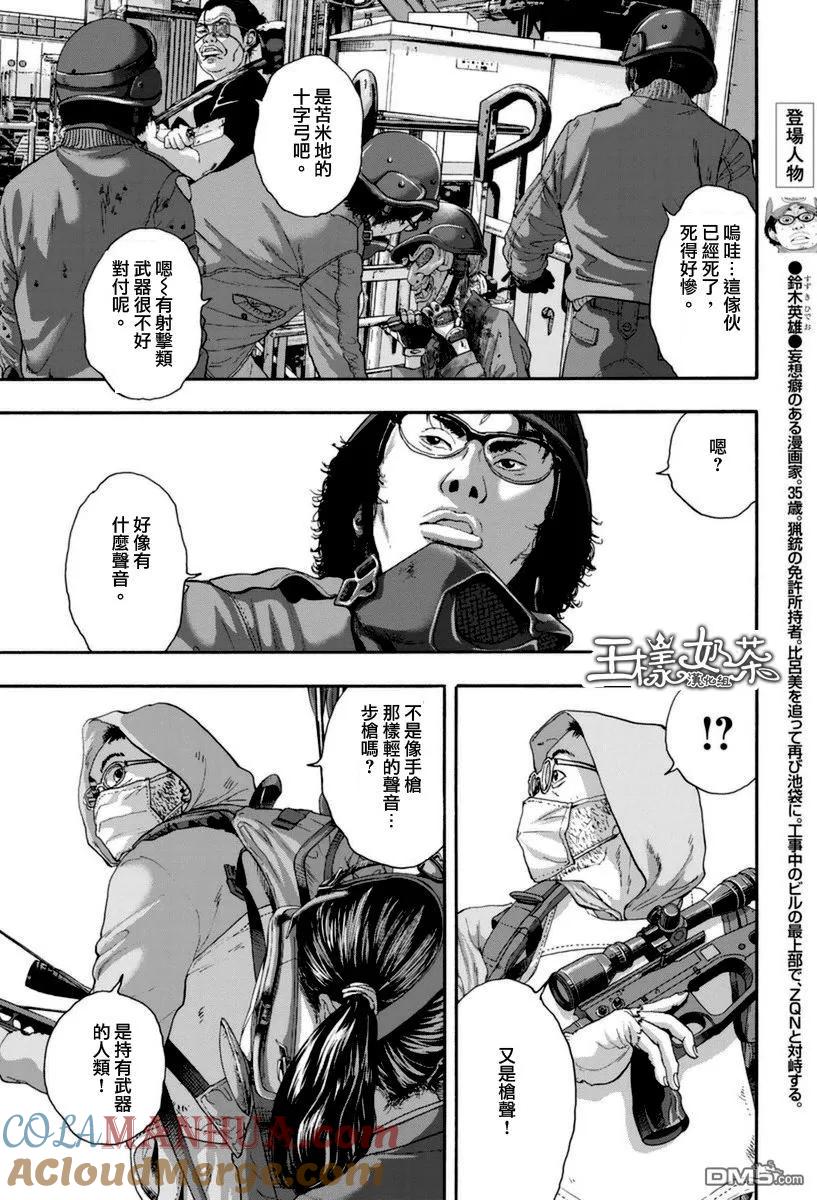 第249话-请叫我英雄-花澤健吾（第2张）