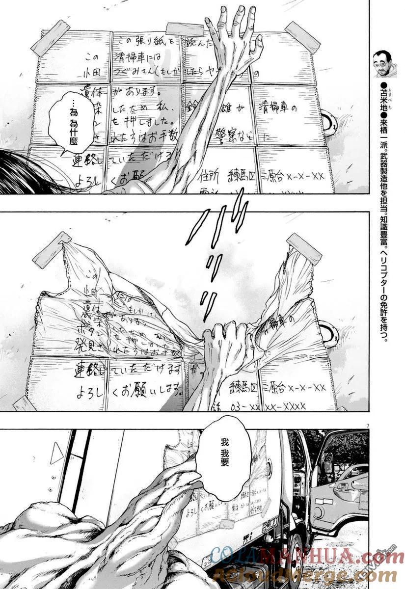 第249话-请叫我英雄-花澤健吾（第6张）