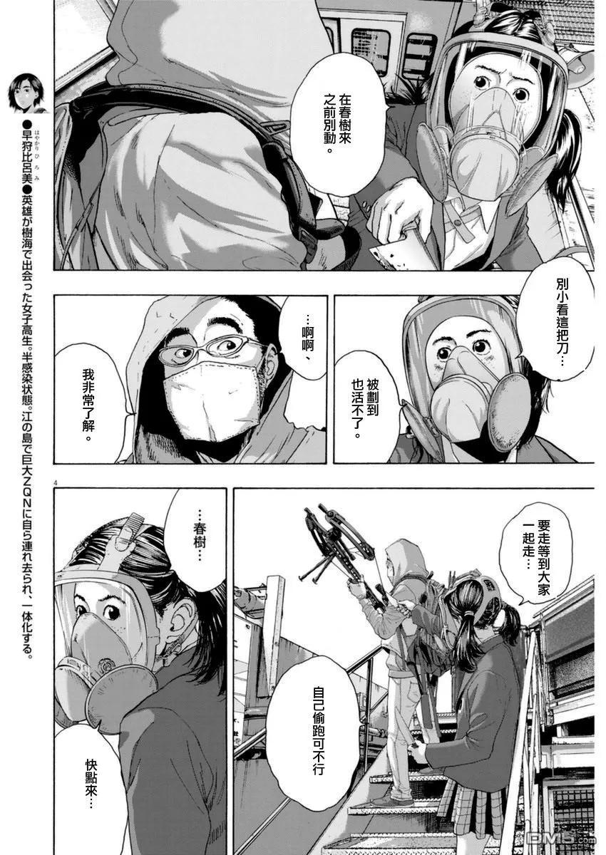 第249话-请叫我英雄-花澤健吾（第3张）