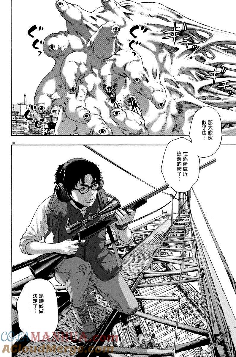 第250话-请叫我英雄-花澤健吾（第9张）