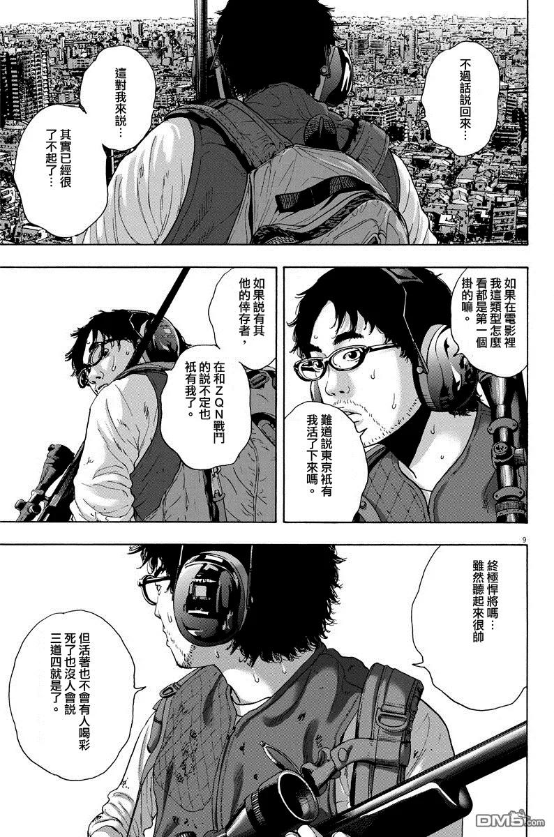 第250话-请叫我英雄-花澤健吾（第8张）