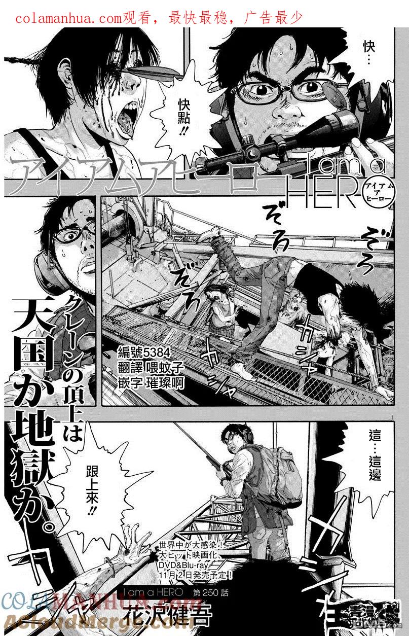 第250话-请叫我英雄-花澤健吾（第1张）