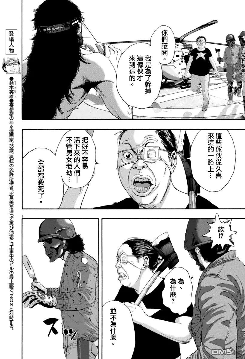 第251话-请叫我英雄-花澤健吾（第2张）