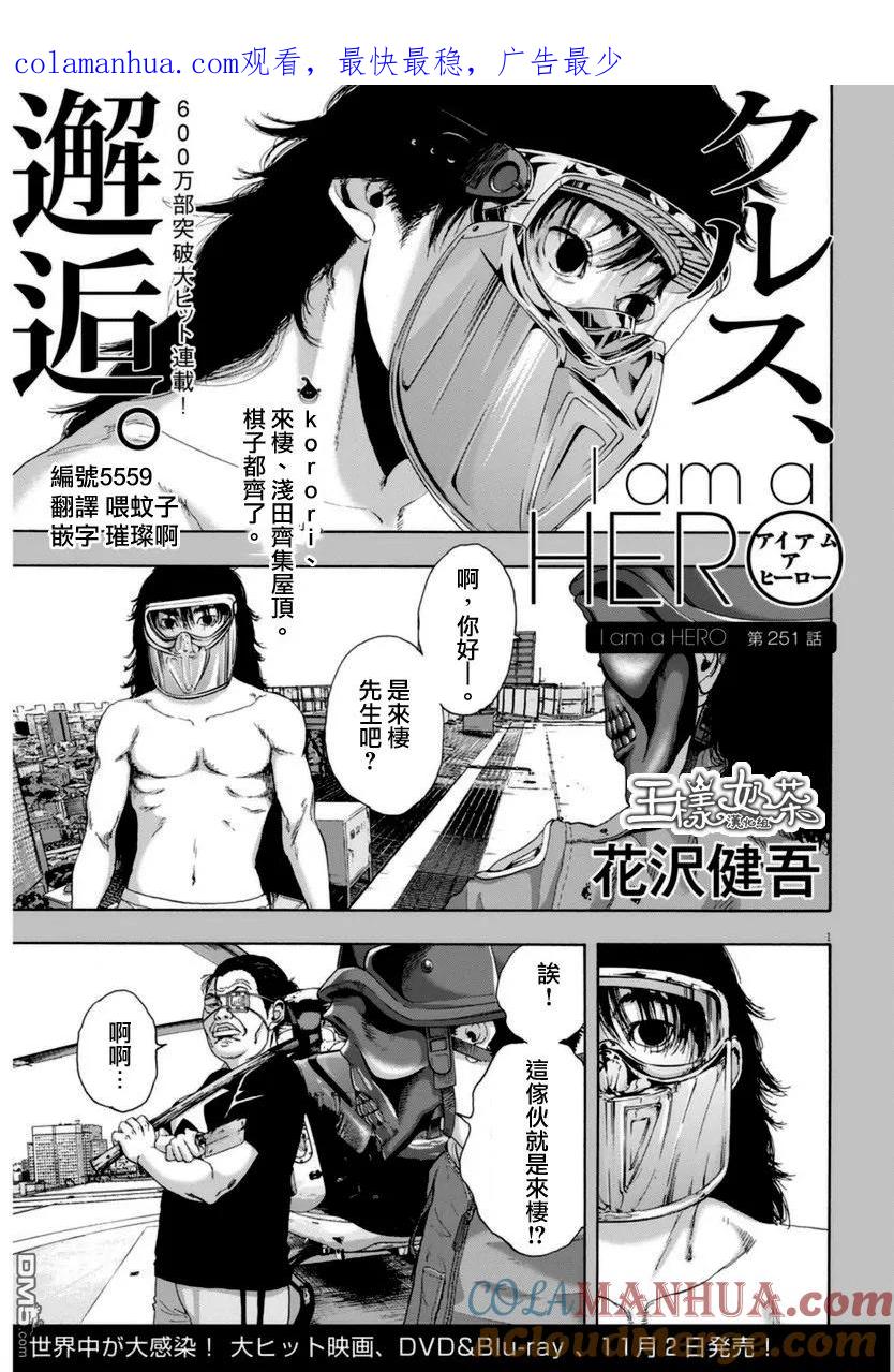 第251话-请叫我英雄-花澤健吾（第1张）