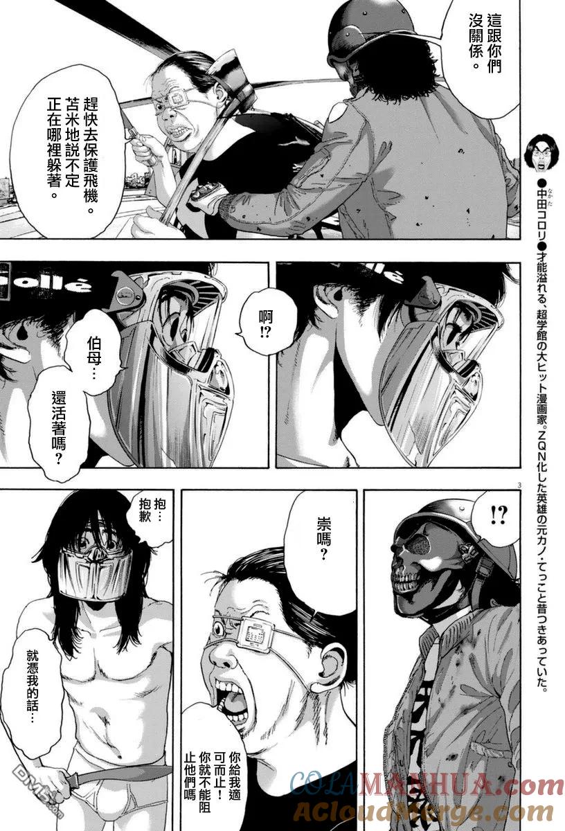 第251话-请叫我英雄-花澤健吾（第3张）