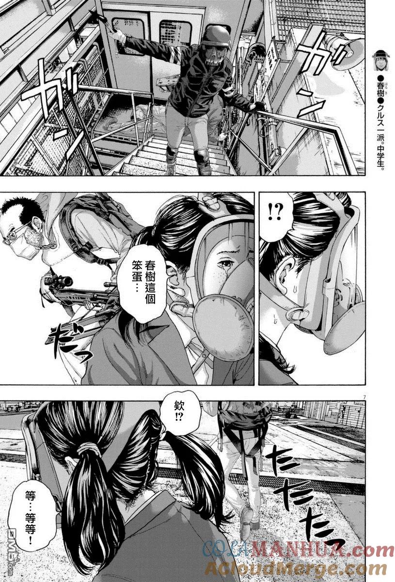 第252话-请叫我英雄-花澤健吾（第5张）