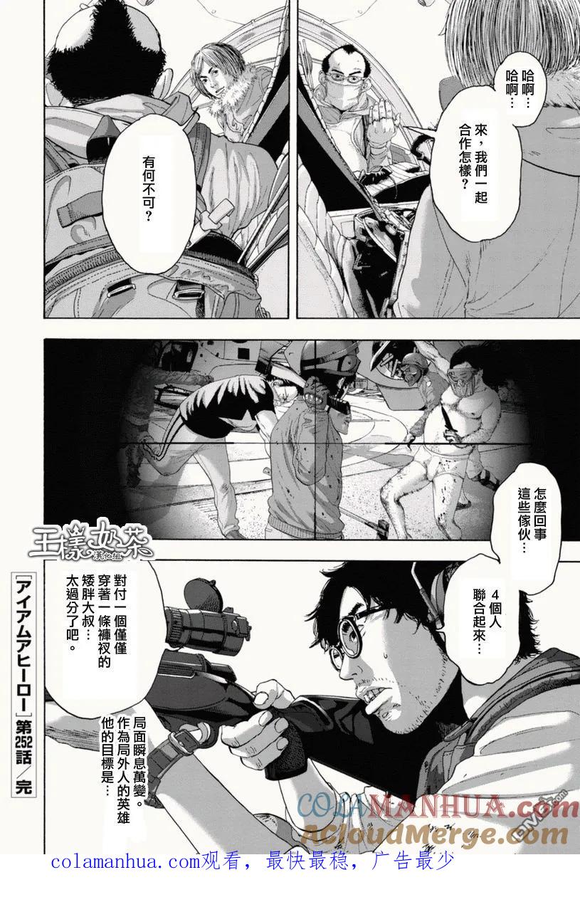 第252话-请叫我英雄-花澤健吾（第13张）