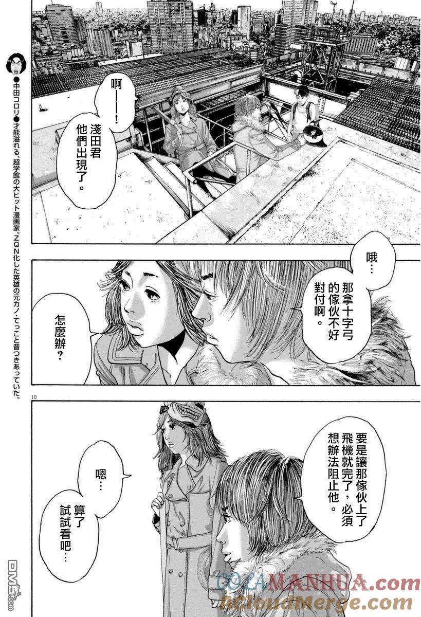 第252话-请叫我英雄-花澤健吾（第8张）