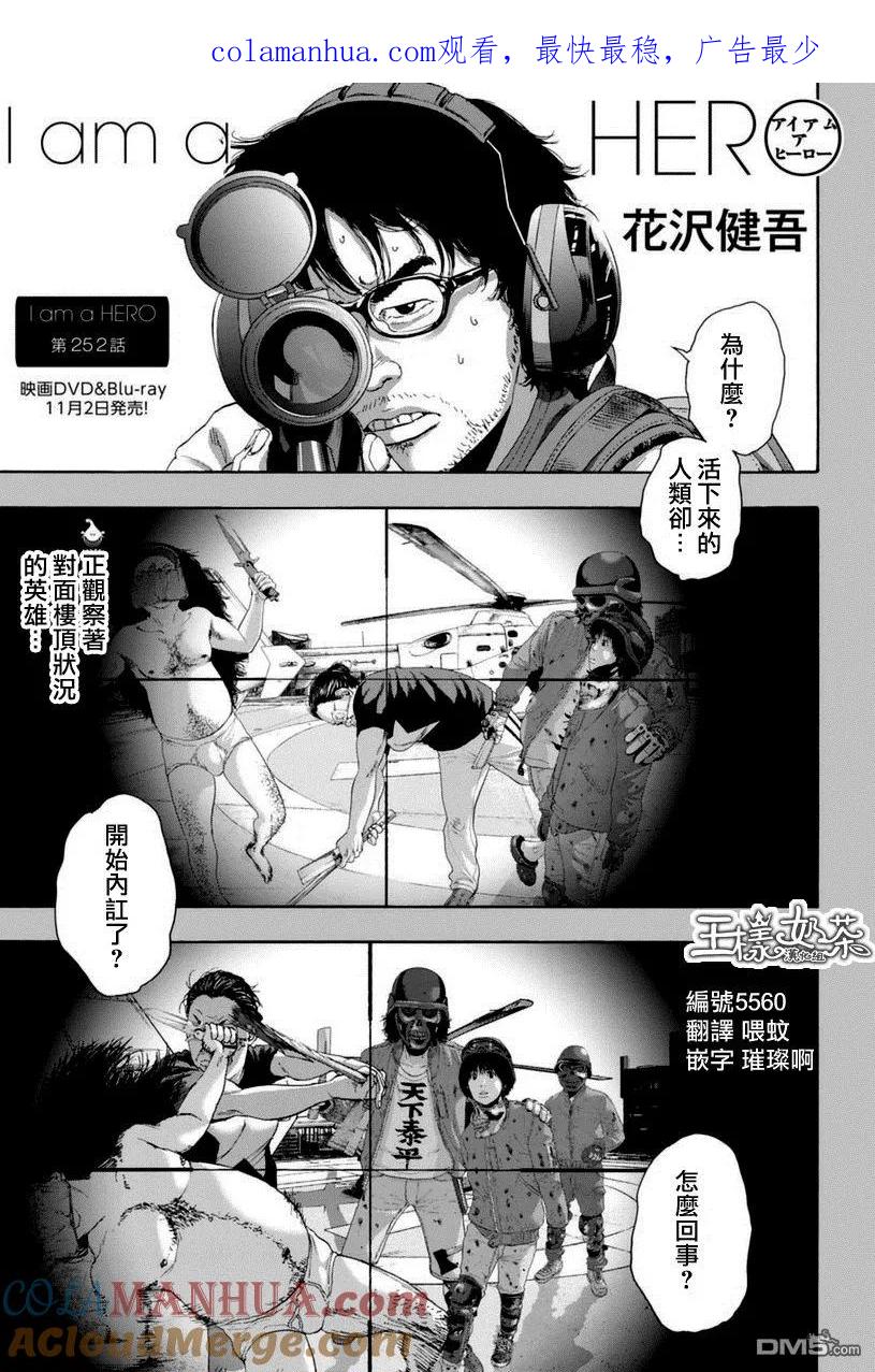 第252话-请叫我英雄-花澤健吾（第1张）