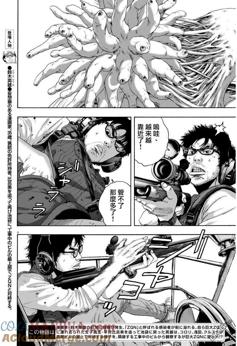 第252话-请叫我英雄-花澤健吾（第2张）