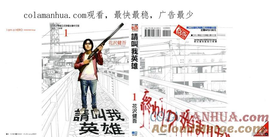 第1卷-请叫我英雄-花澤健吾（第1张）
