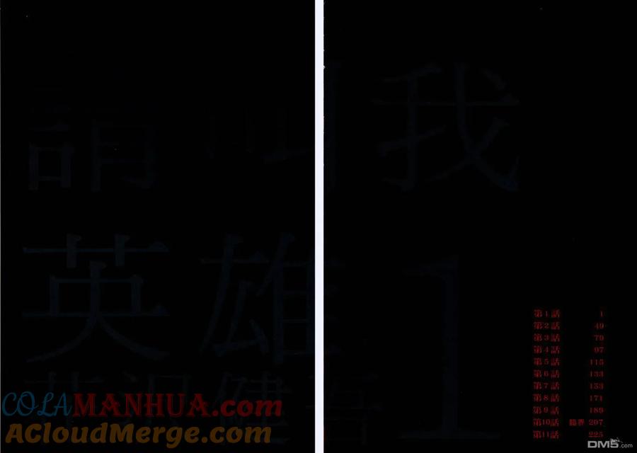 第1卷-请叫我英雄-花澤健吾（第5张）
