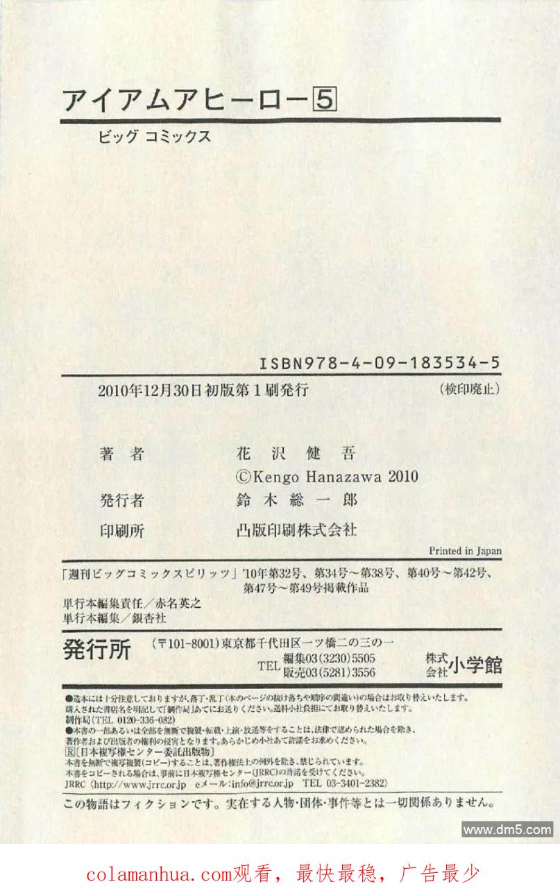 第57话-请叫我英雄-花澤健吾（第20张）